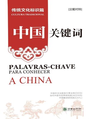 cover image of Traditional Culture: Chinese-Portuguese